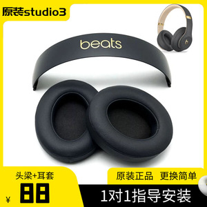 原装beatsstudio3头梁录音师三代耳罩studio2耳机罩耳机维修配件