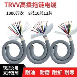 高柔性拖链TRVV8 10 12芯耐油耐弯折坦克链机器人专用柔性电缆