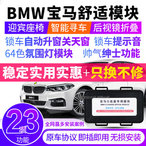 适用宝马舒适模块3系5系x1x3x5改装刷隐藏智能自动升窗64色氛围灯