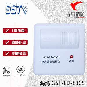海湾GST-LD-8305扬声器监视模块控制模块消防自动报警设备系统3C