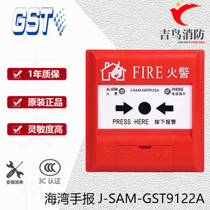 海湾消防手报J-SAM-GST9122A手动火灾报警按钮带电话插孔全新正品