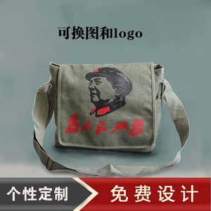 为人民服务帆布包单肩包复古军挎包定制礼品纪念书包五角星包男包