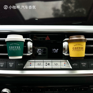 咖啡味车载出风口香薰汽车香水车用装饰摆件车内固体香氛持久淡香