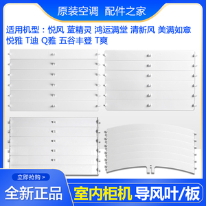 适用格力空调2P3P悦风 悦雅T迪T爽蓝精灵 5P贵族清新风柜机导风叶