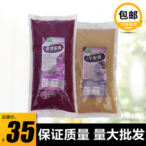 奶茶专用原料紫薯泥芋泥烘焙馅料即食商用果酱袋装1KG