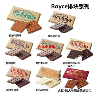 日本代购ROYCE巧克力 北海道限定香浓牛奶朗姆杏仁黑白巧克力块排