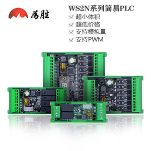 为胜简易工控板PLC国产控制器FX2N-6/10/14/20MRMT可编程控模拟量