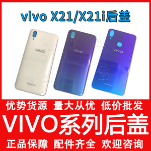 适用vivo X21 X21i A 电池后盖后屏后壳外壳镜框 手机后盖玻璃