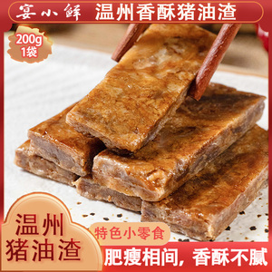 宴小鲜猪油渣温州特产香酥猪肉条散称独立包装零食开袋即食猪肉粕