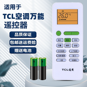 适用于TCL王牌空调遥控器万能通用GYKQ-52 GYKQ-34变频挂机柜机