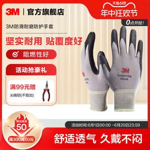3M劳保手套工作干活防滑耐磨丁腈橡胶线手套舒适透气施工尼龙EMD