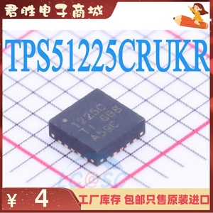 原装正品 TPS51225CRUKR 1225C QFN 贴片 全新进口 电源芯片