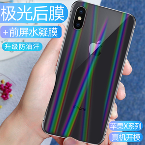 苹果x极光后膜iPhonex背膜xr手机后盖膜xs镭射彩膜xsmax透明水凝后膜xsmas炫彩xmas全包软膜幻影抖音贴纸彩色