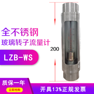 讯宜LZB-WS全不锈钢玻璃转子浮子流量计微小型螺纹卡箍法兰型液体