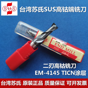 台湾苏氏SUS二刃高钴端铣刀 不锈钢钢件用2刃平底立铣刀 EM-4145