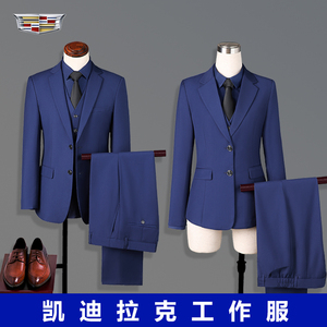 凯迪拉克宝蓝色西装套装别克原厂标准西服4S店销售气质修身工作服