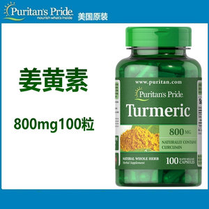 促销 姜黄素 美国原装turmeric 普丽普莱姜黄素胶囊800毫克100粒