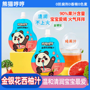 熊猫哼哼金银花西柚汁浓缩柚子汁清凉下火儿童成人纯果汁饮品饮料