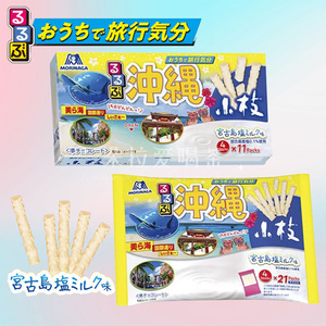 日本进口森永小枝白巧克力饼干棒限定冲绳宫古岛盐牛奶盒装11袋入