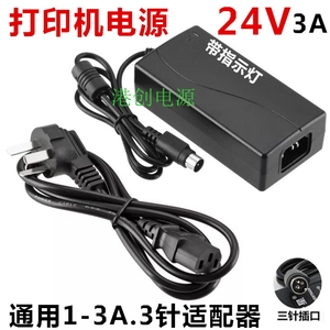 爱宝AIBAO A-12090热敏条形码打印机24V 2.5A电源适配器充电线