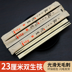 一次性筷子商用竹连体扁筷牛皮纸筷子23cm高档快餐打包双生方便筷