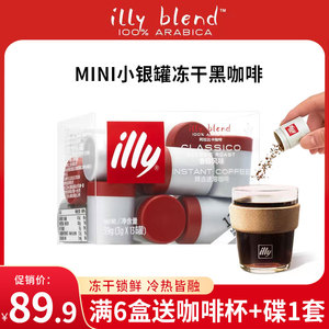 【小银罐】illy意利精品速溶冻干黑咖啡无添加糖拿铁美式13颗*3g