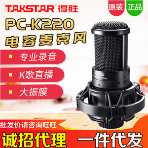 Takstar/得胜 PC-K220德胜电容麦克风手机电脑录音话筒主播直播声