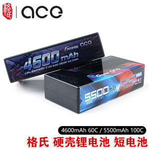 格氏ACE 2S锂电池 漂移车短电池 4600毫安 100C 格式短电高倍率