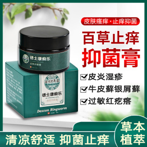 肤毒清百草霜止痒乳膏抑菌皮肤瘙痒皮康王祛癣软膏官方旗舰店正品