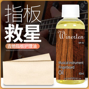 winerten吉他指板清洁贝斯电指板保养护理剂柠檬油工具配件套装