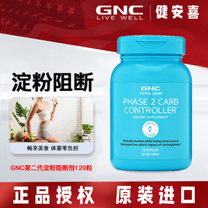 美国GNC健安喜第二代淀粉阻断剂白芸豆提取物120粒碳水化合物健身