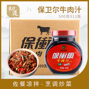 伟丰尚亿潘秦baori保卫尔牛肉汁500g*12瓶 浓缩牛排酱汁牛肉酱