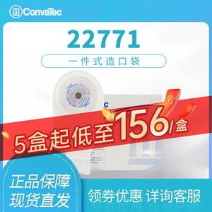 ConVatec康维德22771造口袋一件式造瘘袋假肛门大便袋一次性粪袋