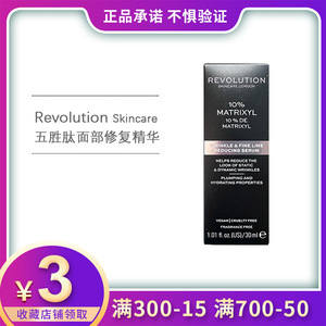 Revolution Skincare10%五胜肽精华原液抗皱紧致细纹修复补水丰盈