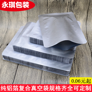 加厚纯铝箔袋锡纸包装袋铝塑复合袋食品铝箔真空袋粉末茶叶面膜袋