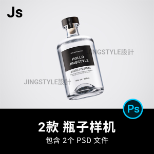 江小白风格酒瓶玻璃瓶标签设计效果图展示样机PS智能贴图模板素材