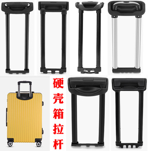 外交官拉杆箱拉杆配件拉杆行李箱旅行箱包通用20寸24寸内置拉杆