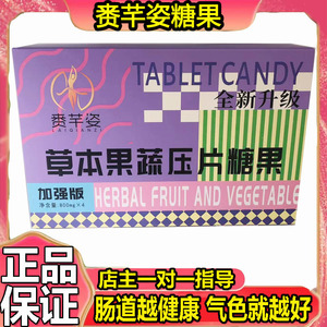 赉芊姿草本果蔬压片糖果官姝俏固体饮料官方正品抖音快手新升级版