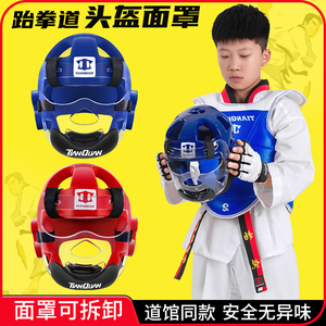 跆拳道头盔面罩护具全套护脸罩实战装备儿童防护头套护面帽子护头