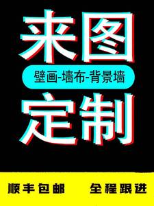 电视背景墙2024新款壁纸自粘墙纸二次元三宝佛壁画中国地图墙布