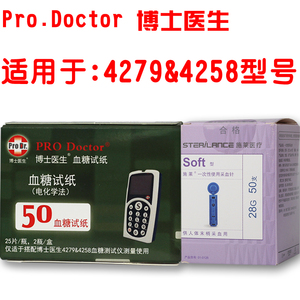 博士医生Pro Doctor血糖试纸 适用于4279/4258血糖测试仪测量使用
