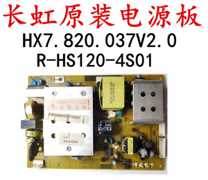 长虹LT32710 LT32629电源板HX7.820.037V2.0 R-HS120-4S01/3HF02