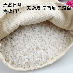 自然日晒海盐粗盐小粒细散装盐热敷盐大颗粒家用规格多用途5.5斤