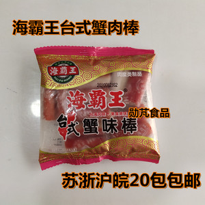 海霸王台式蟹肉棒糖果装冷冻火锅丸子关东煮串串麻辣烫豆捞食材