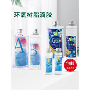 ab胶高透明水晶滴胶diy材料模具套餐儿童手工干花杯垫书签标本