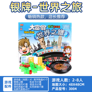 大富翁桌游世界之旅豪华版游戏棋盘儿童版成人版中国之旅桌面游戏