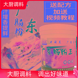 广东肠粉王调料1KG肠粉专用酱汁配方肠粉汤汁配料调味料商用增香