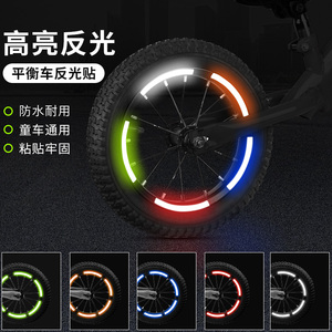 儿童平衡车反光贴纸防水装饰自行车轮胎反光条灯夜光单车轮毂改色