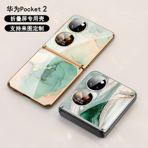 适用于华为Pocket2手机壳时尚大理石纹p50pocket折叠屏宝盒保护套个性电镀玻璃pocket s防摔时尚创意男女款