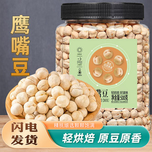 鹰嘴豆熟即食零食500g新疆特产炒货原味香酥杂粮豆无糖油小吃批发